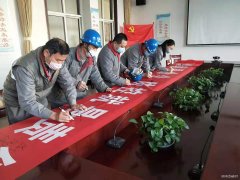 潞安焦化：开展“疫情群防”全员签名活动