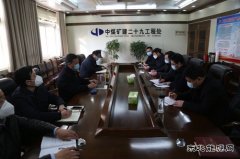 中煤矿建集团总经理郑玉建到二十九工程处进行专题调研