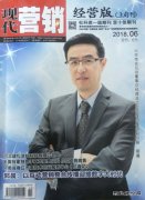 《现代营销》征稿启事