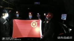 七矿公司团委安全生产月开展安全亲情微视频活动