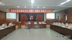 陕北矿业涌鑫公司：燃情“七一”，党日活动别样红