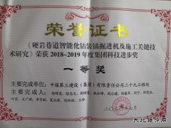 中煤三建二十九处一批技术人员和科技成果受到表彰