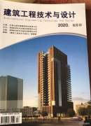 《建筑工程技术与设计》杂志征稿