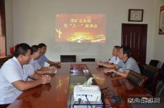 邯矿总医院召开“八一”建军节座谈会