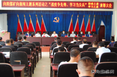 向阳煤矿党委开展“战役争先锋，学习做表率”主题党日活动