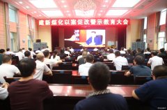 蒲白建新煤化：看《尺度》学老严，拒腐蚀永不沾