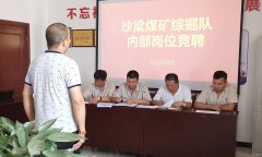 陕北矿业涌鑫公司：沙梁煤矿综掘队“赛场选马”盘活人才管理机制