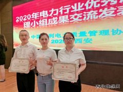 牡丹江水电总厂：参加电力行业优秀质量管理喜获佳绩