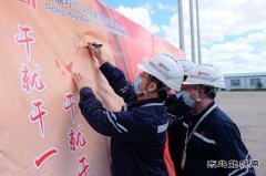 大唐呼伦贝尔英皇体育公司：依靠职工谋发展