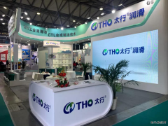 潞安太行润滑油：亮相上海“国际动力传动与控制技术”博览会