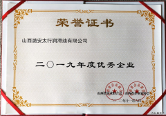 潞安太行润滑油公司荣获“山西省优秀企业”荣誉称号