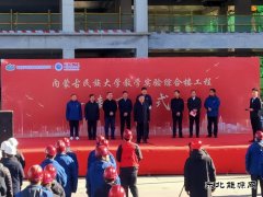 内蒙古民族大学教学综合楼工程结构封顶