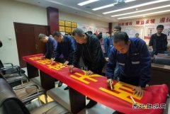 陕北矿业涌鑫公司：为安全“加码”，鸣生产“警钟”