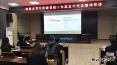 内蒙古青年讲师面向电网团员青年宣讲党的十九届五中全会精神