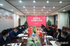 蒲白建庄矿业：奋进“十四五”开门红，安全生产打前锋