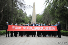 梁山供电公司：开展学党史 祭英烈 知国情 跟党走清明祭扫活动