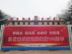 蒲白西固煤业：党史学习教育激发“三种情”