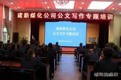 蒲白建新煤化：打出“三张牌” 为民“办实事”