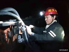 周义明：一辈子就干采煤这件事