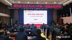 蒲白矿业公司第一期党员轮训班在蒲白建庄开班