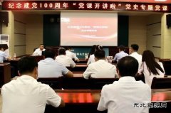 乌电：国网兴安供电公司总经济师白光华到公司讲授党史学习党课