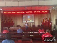 富蕴执法大队开展“忆光辉历程 迎建党百年”道德讲堂活动