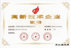 中国新兴建设科技成果荣获辽宁省科学技术进步奖