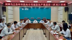  国网乌兰浩特市供电公司：逐级逐层严肃贯彻新《安全生产法》