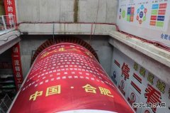 中铁五局合肥市轨道交通2号线金区间左线盾构始发