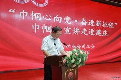 蒲白矿业公司“巾帼心向党 奋进新征程”巡回演讲走进建庄