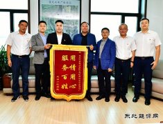 黑龙江牡丹江水电总厂：环境整治得民心 社区感谢送锦旗