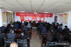 河南英皇体育义煤公司千秋煤矿：争做“白国周”式的好班长