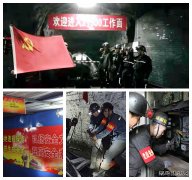 蒲白西固煤业：强化党建引领凝心聚力 坚定打赢保供稳价攻坚战