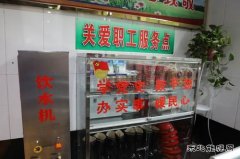 蒲白西固煤业：直饮水机入驻副井口 关心职工从细节开始