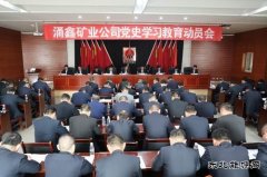 陕煤集团陕北矿业涌鑫公司：党建赋能打造高质量发展的“红色引擎