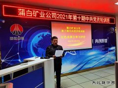 蒲白矿业公司党/02/dangqunjiaoyu/2025/0120/：熔炉铸初心 讲台树旗帜