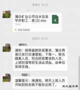 蒲白矿业技工学校全力打赢安全教学和疫情防控双线战役