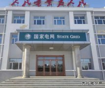 宝泉岭供电公司：共青供电所荣获国家电网“五星级供电所”称号