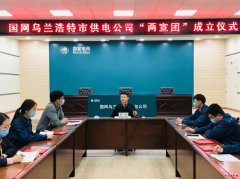 国网乌兰浩特市供电公司组建“两宣团”培养“又红又精”人才