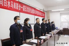 蒲白白水马南联合党委：白水马南联合党委召开一届五次职代会