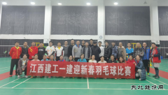 江西建工一建举行“迎新春”系列体育活动