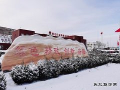 陕煤陕北矿业涌鑫公司：铆足干劲 吹响虎年号角
