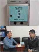 蒲白煤矿运营公司：小小举报箱扎紧安全网