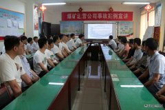 蒲白矿业煤矿运营公司警钟长鸣筑牢安全“堤坝”