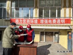 国网大兴安岭供电公司：助力营商环境 增强电费透明