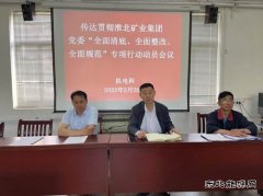 双龙公司： 机电科积极传达贯彻“三个全面”专项行动动员会议精