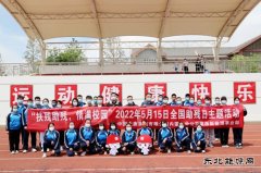 蒙西新英皇体育事业部：走进呼市特殊教育学？怪腥栈疃