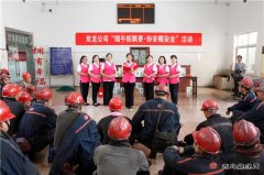 淮北双龙公司开展“端午粽飘香&#8226;协安嘱安全”活动
