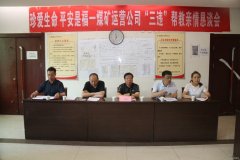 煤矿运营公司安全月擂鼓助威见实效