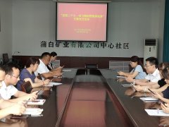 蒲白中心社区：机关党支部开展学习强国答题挑战赛
